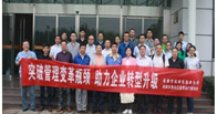 突破管理(lǐ)變革瓶頸 助力企業轉型升級
