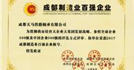 熱烈祝賀我公司榮獲2017年制(zhì)造業100強和(hé)民營企業100強稱号